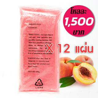 พาราฟิน กลิ่นพีช – Paraffin Peach 1 โหล 450 กรัม