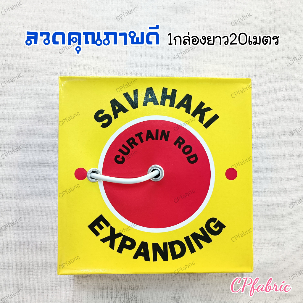 ลวดผ้าม่าน ลวดสปริง