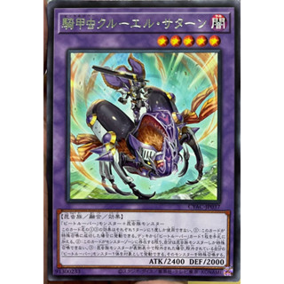 Yugioh [CYAC-JP037] Beetrooper Cruel Saturn (Rare)