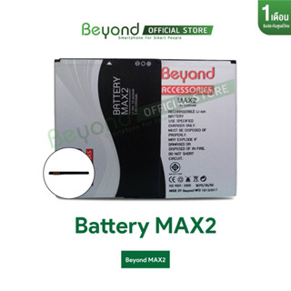 Battery Beyond - Main Max2 กำลังไฟ 2500mAh ใช้ได้เฉพาะมือถือรุ่น Max2 เท่านั้น