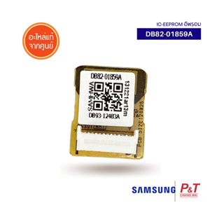 DB82-01859A อีพรอม ASSY EEPROM OUT Samsung ซัมซุง อะไหล่แอร์ จากศูนย์