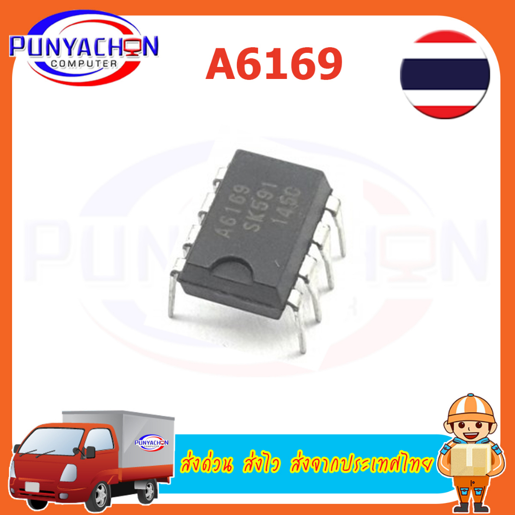 A6169 DIP-8 ราคาต่อชิ้น ส่งด่วน ส่งไว ส่งจากประเทศไทย
