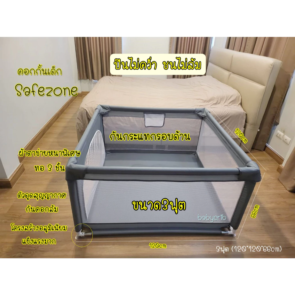 ร้านคนไทย คอกกั้นเด็กSafezone แถมผ้าอ้อมเด็ก พร้อมส่ง ปีนไม่คว่ำชนไม่ล้ม กันกระแทกรอบด้าน ผ้าตาข่ายหนาพิเศษทอ3ชั้น