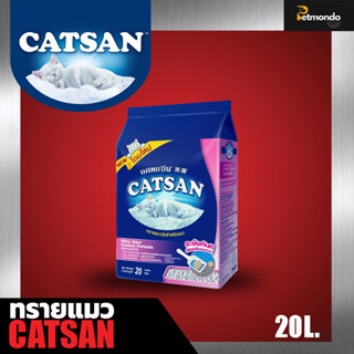 CATSAN แคทแซน ทรายอนามัยสำหรับแมว 20 ลิตร