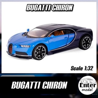 โมเดลรถ​เหล็ก​ BUGATTI ​CHIRON​​ [มีเสียงมีไฟ มี​กล่อง พร้อมส่ง🇹🇭] ยาว15cm สเกล1:32 ใหม่​ล่าสุด​