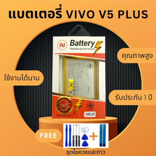 แบตเตอรี่  Vivo V5 PLUS Battery  งานพร้อมชุดไขควง แบตงานบริษัท