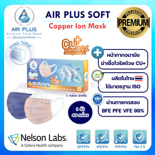 💥รุ่นใหม่! ผลิตในไทย มีอย.ปลอดภัย  Air Plus Soft : COPPER ION MASK (Anti-Virus) 1กล่อง/20ชิ้น(ยกลัง) VFE BFE PFE 99%💥