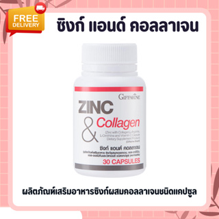 ซิงค์ แอนด์ คอลลาเจน กิฟฟารีน | Zinc &amp; Collagen GIFFARINE ลดสิว หน้าใส อาหารเสริม วิตามิน