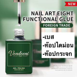 *พร้อมส่งจากไทย*Vendeeni Base/Top Diamond/ ท๊อปกระจก 15ml.