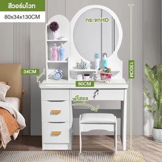 โต๊ะเครื่องแป้ง โต๊ะเครื่องสำอาง กระจกกลม ที่เก็บอเนกประสงค์ Dressing Table ชุดโต๊ะกระจก ชุดโต๊ะเครื่องแป้ง พร้อมเก้าอี้