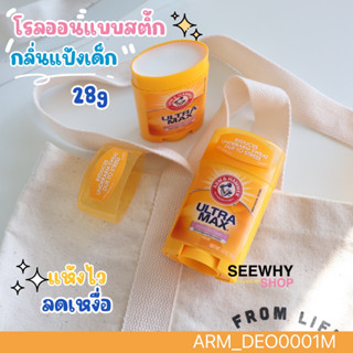 (กลิ่นแป้งเด็ก)-โรลออนแบบสติ๊ก Arm &amp; Hammer Ultramax Powder Fresh Deodorant 28 g