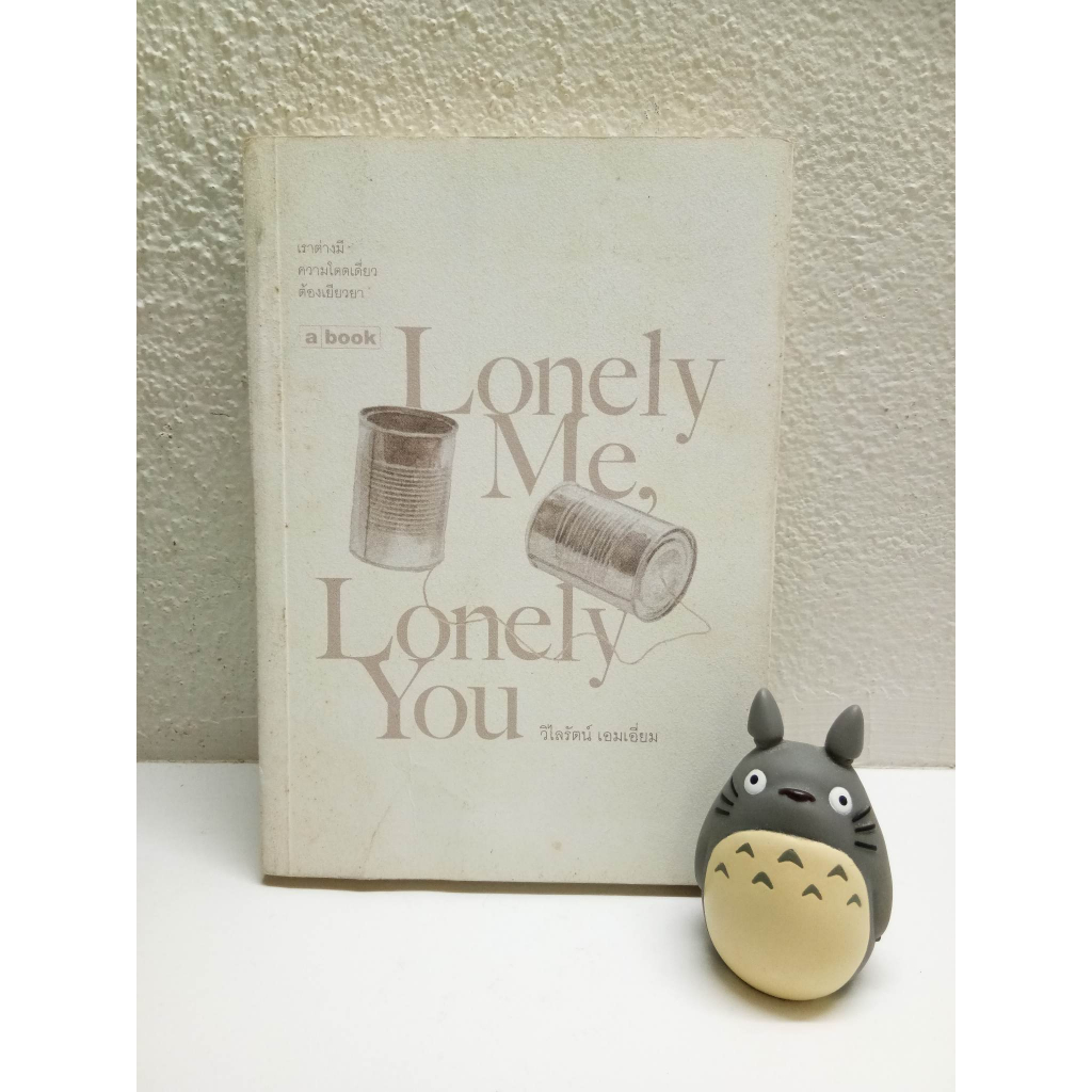 lonely me, lonely you (มือสอง)