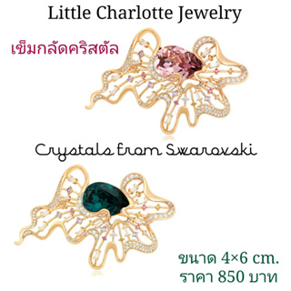 เข็มกลัดคริสตัล Crystals from Swarovski