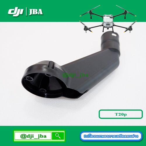 T20P T40 ก้านหัวเจ็ทโดรนเกษตร