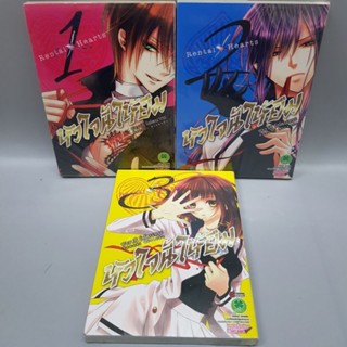 หัวใจนี้ให้ยืม1-3 เล่ม จบแล้ว มือหนึ่ง พร้อมส่ง หายากมากกก