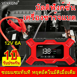 E-FAST ชาร์จแบตเตอรี่12V ด้วยฟังก์ชัน การตรวจจับแรงดันแบตเตอรี่ เครื่องชาตแบต ตู้ชาร์จแบต 6Amax.100-240V 50/60HZ Max 96W