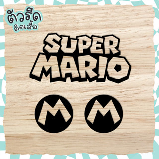 ตัวรีด Super Mario 5 cm (set 4 ชิ้น) มาริโอ้ Mush room DIY รีดได้ทุกเนื้อผ้า