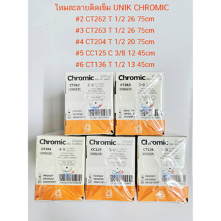 UNIK CHROMIC ไหมเย็บแผล-ไหมละลาย ( Chromic Catgut )12 เส้น/กล่อง