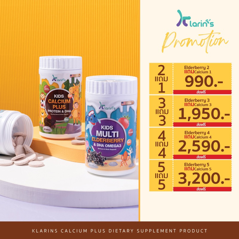 โปร 2 แถม1 เสริมสูง บำรุงกระดูก&บำรุงสมองให้ลูกน้อย สารสกัดCalcium L-Threonateนำเข้าจากอเมริกา