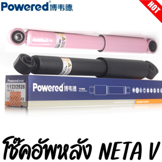 NETA V โช๊ค powered แก้อาการย้วย โยน กระโดด