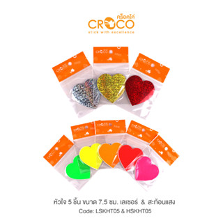 CROCO สติ๊กเกอร์รูปหัวใจ เลเซอร์ &amp; สะท้อนแสง  ขนาด 7.5 ซม. บรรจุ 5 ชิ้น (LSKHT/05 &amp; HSKHT/05)