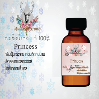 หัวเชื้อน้ำหอมมาดาม Perfume ขนาด 30 cc ( กลิ่นปริ้สเซส ) น้ำหอมยอดฮิตหอมยั่วยวน จนใครๆต้องหลงไหล ติดทนนาน