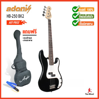 ADONIS กีตาร์ เบส 4 สาย Bass Guitar 4St21F46 1V1T2SC HB-250 BK2 (แถมฟรี!!! กระเป๋าเบส/สายสะพาย) (5200)