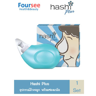 Hashi plus ขวดล้างจมูก + เกลือ15ซอง