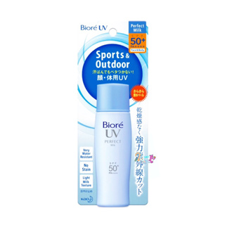 บิโอเร ยูวี เพอร์เฟค มิลค์ 40มล Biore UV Perfect Milk SPF50+ PA++++ 40ml กันแดด น้ำนม กันน้ำ กันเหงื่อ