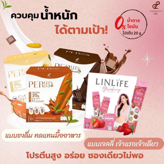 Perleen เพอร์ลีน Linlife ลินไลฟ์ โปรตีนแบบชง/เจลลี่ ทดแทนมื้ออาหาร (1กล่อง 10ซอง)