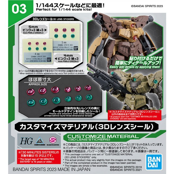 Bandai Customize Material (3D Lens Stickers) 4573102650191 (Plastic Model)