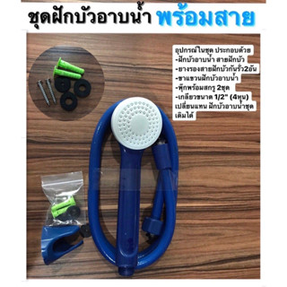 ชุดฝักบัวอาบน้ำพร้อมสาย สายฝักบัวแบบ3ระบบ แบบPVCและ สแตนเลส ที่อาบน้ำHand Shower