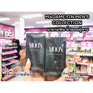 💋ว้าวคอสเมติกส์💋 MADAME FIN MENS COLLECTION (Moon)