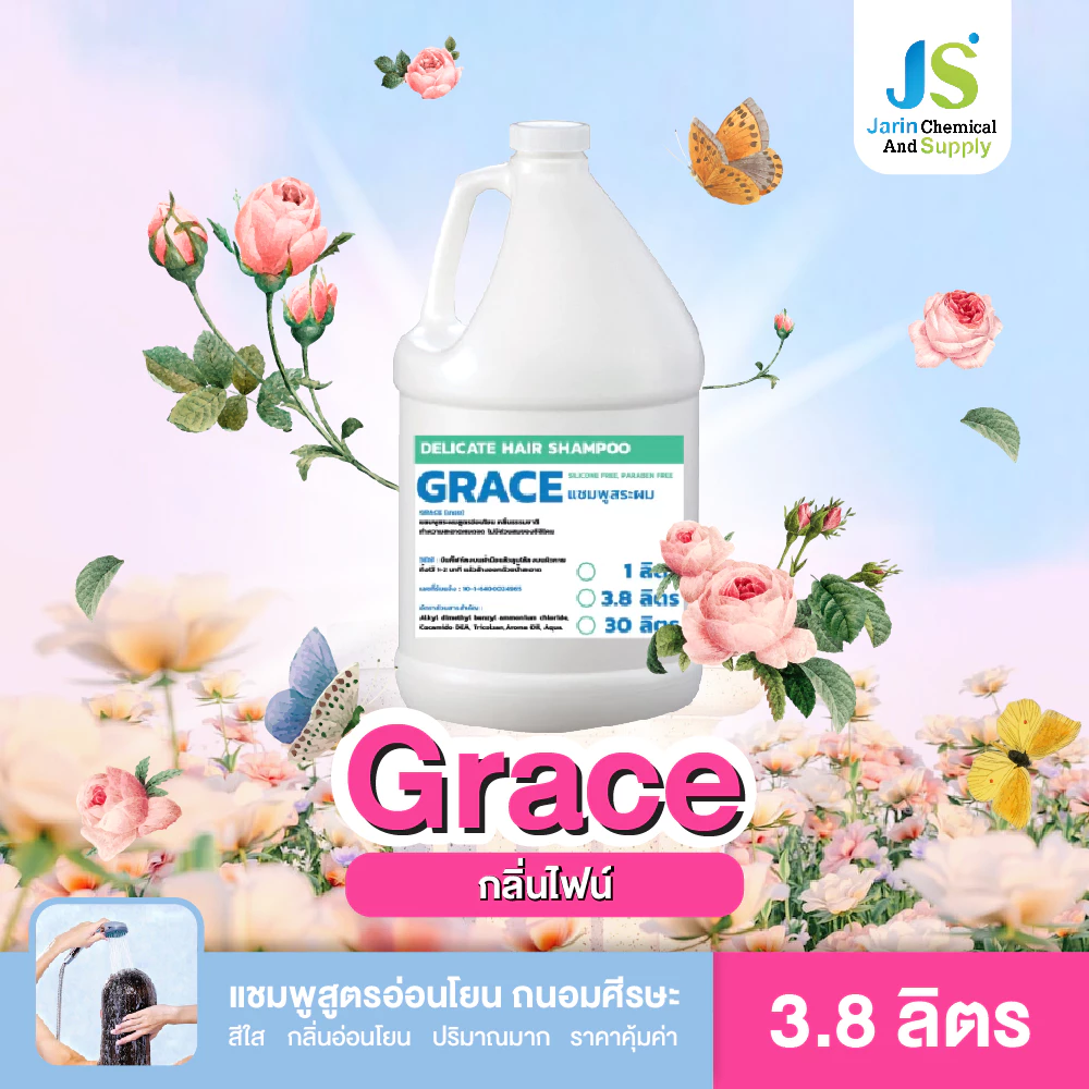 แชมพูสระผม สูตรถนอมหนังศรีษะ GRACE (เจ.เอส.เกรซ) ขนาด 3.8 ลิตร มีหลายกลิ่น (401)