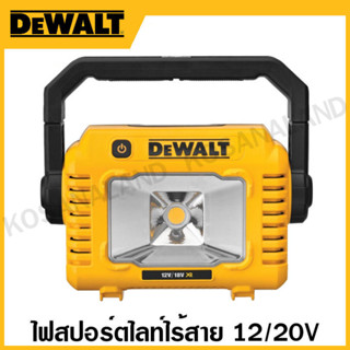 DEWALT ไฟสปอร์ตไลท์ไร้สาย 12/20 โวลท์ เครื่องเปล่า รุ่น DCL077-XJ