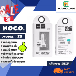 Hoco Z3 หัวชาร์จโทรศัพท์ในรถ 2USB Car Charger มีจอ แสดผล พร้อมส่ง (190166)