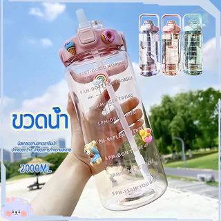 ขวดน้ำ 2ลิตร กระบอกน้ำ กระบอกน้ำดื่ม ขวดน้ำขนาดใหญ่ ขวดน้ำพกพา กระติกน้ำขนาดใหญ่ ขวดน้ำบอกเวลา มีสเกลเวลาบอกเวลาดื่มน้ำ