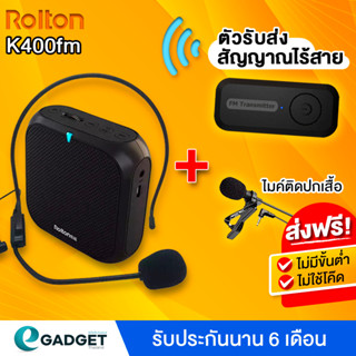 (ไมค์wireless,วิทยุFM) Rolton K400FM ไมค์ลอย ไมค์ไร้สาย ไมค์ช่วยสอน ลำโพงพกพา ลำโพง ไมค์ลอย วิทยุ K400 FM