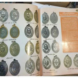 หนังสือพระเครื่องไทยพระ หลวงพ่อแดง