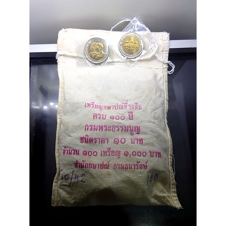 เหรียญยกถุง (100 เหรียญ) เหรียญ ที่ระลึก 10 บาท สองสี วาระครบ 100ปี กรมพระธรรมนูญ ปี2549 ไม่ผ่านใช้ #เหรียญถุง #ยกกระสอบ