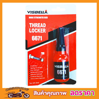 น้ำยาล็อคเกลียว Thread Locker High Strength red น้ำยากันคลาย น็อต สกรู แรงยึดสูง แรงยึดระดับสูง 10ml T0137