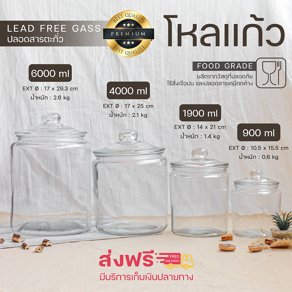 ส่งฟรี!! โหลแก้ว โหลกลม ( มีหลายขนาด ตั้งแต่ 900 ml - 6,000 ml ) โหลใบใหญ่ ขวดโหล โหลเล็ก โหลแก้วสูญ