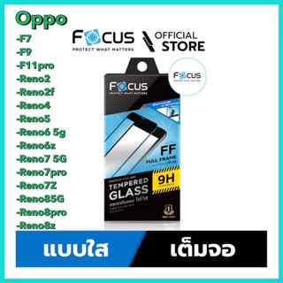 ฟิล์มกระจกกันรอยเต็มจอ Focus (OPPO)