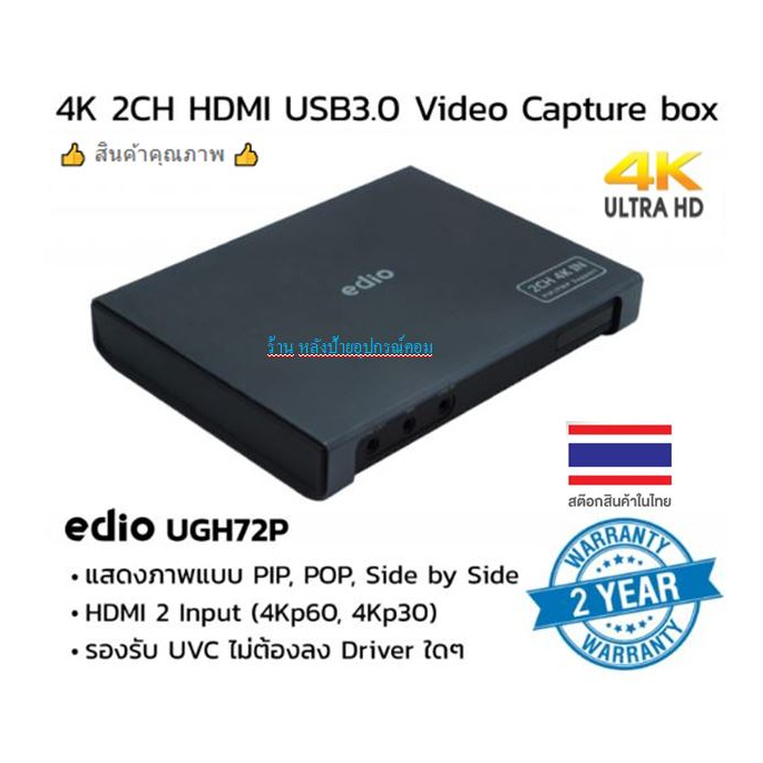Edio Video Capture 2 Port 4K HDMI Capture Card USB3.0 สำหรับสอนออนไลน์ / streaming ยี่ห้อ edio รุ่น UGH72P ประกัน 2 ปี