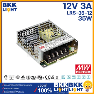 Meanwell หม้อแปลง 12V สวิทชิ่ง LRS 35w 50w 75w 100w 150w 200w 350w (ประกัน 3 ปี) ศูนย์ไทย มอก.แท้