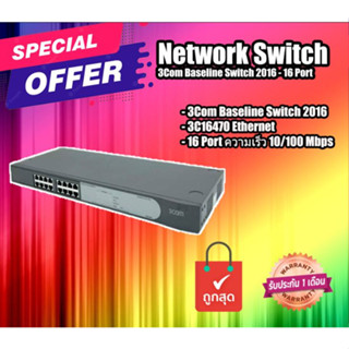 สวิตซ์ 3Com Baseline Switch 2016 3C16470 Ethernet Network Switch - 16-Port สินค้ามีประกัน