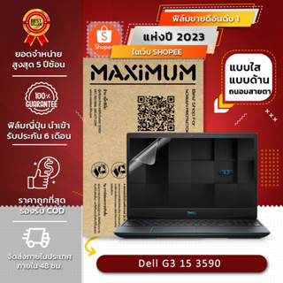 ฟิล์มกันรอย คอม โน็ตบุ๊ค รุ่น Dell G3 15 3590 (ขนาดฟิล์ม 15.6 นิ้ว : 34.5x19.6 ซม.)