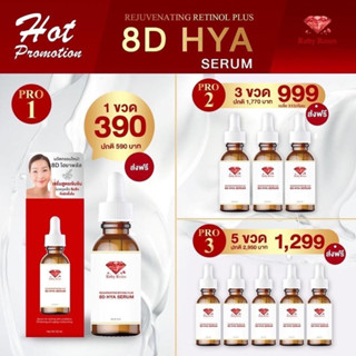 เซรั่มรับบี้โรส ปริมาณ 30 ml