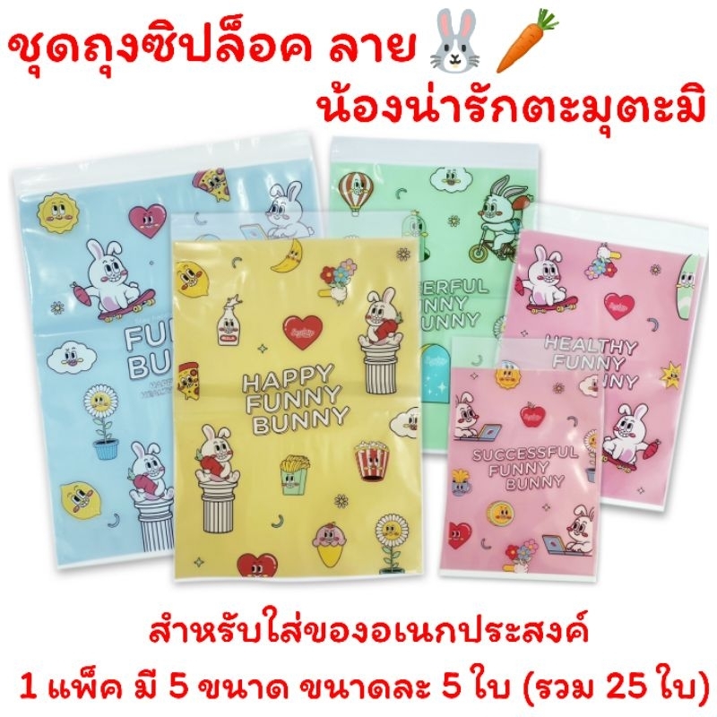ถุงซิปสำหรับท่องเที่ยว/อเนกประสงค์ แพ็คสุดคุ้ม