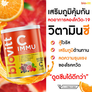 🍑ใหม่🍑 Biovitt C IMMU Vitamin C ช่วยเสริมภูมิคุ้มกัน ป้องกันหวัด วิตามินซี 1000 mg Long Covid เสริมภูมิ ป้องกันหวัด